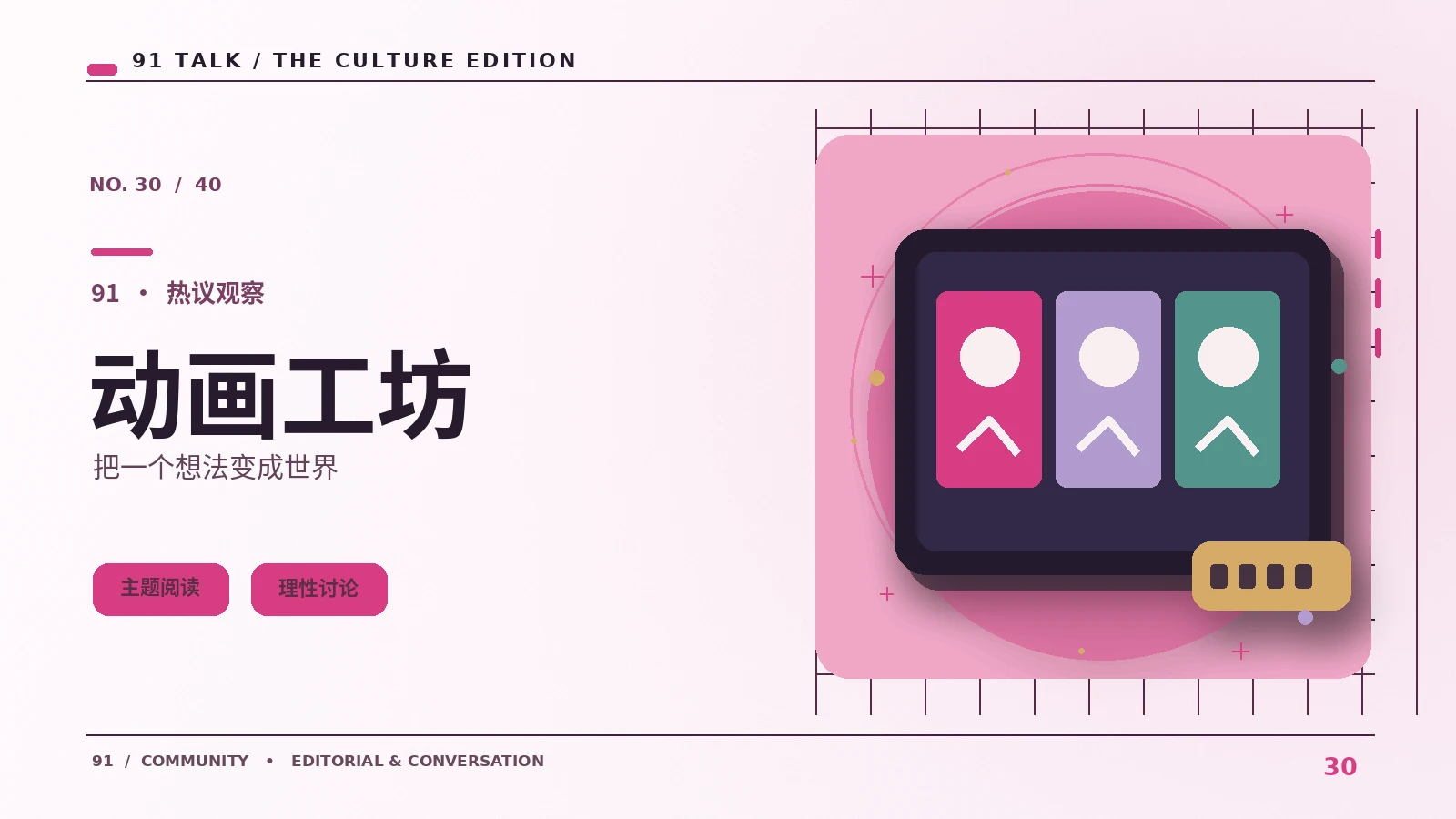 轻量动画怎样减少阅读干扰