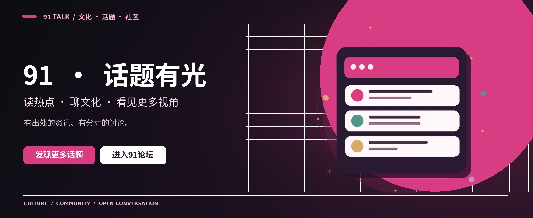 91浏览器资讯专题封面