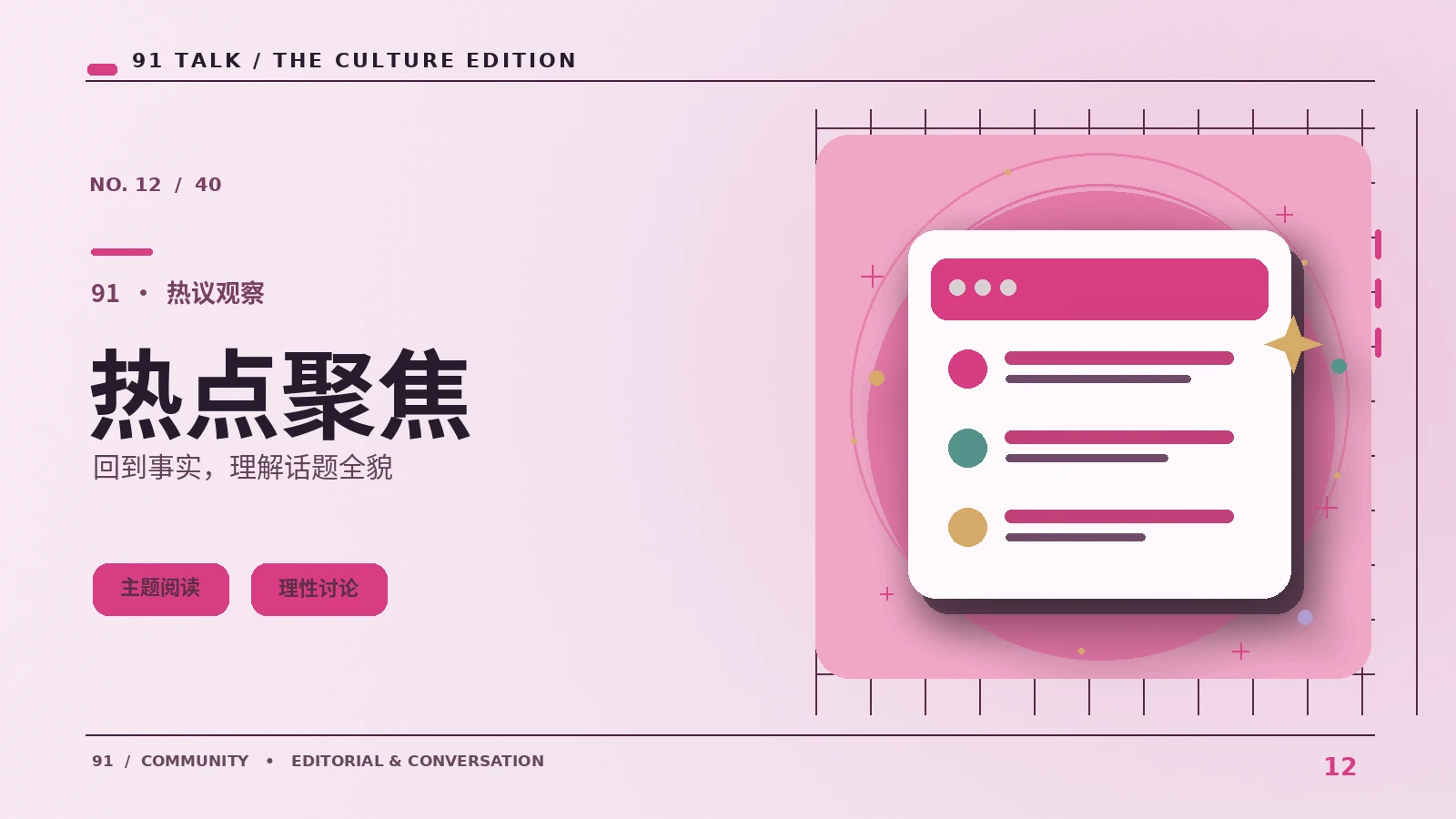 同一条热门话题为何会出现不同标题